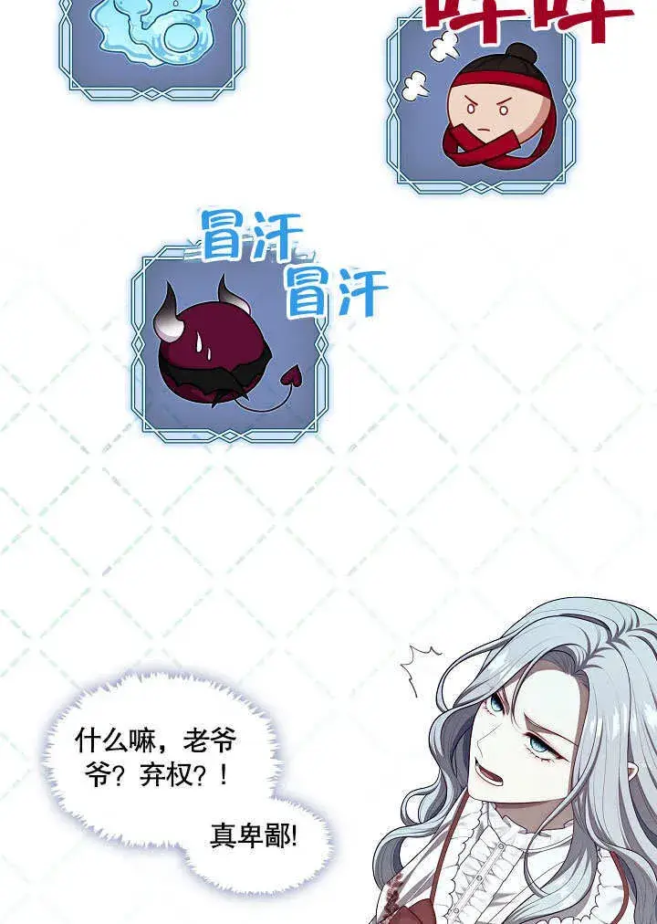 漫画《S级猎头不想成为反派公女》第12话第19张图