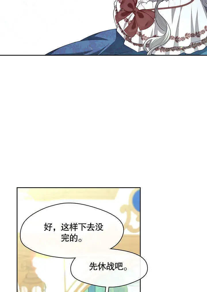 漫画《S级猎头不想成为反派公女》第12话第20张图