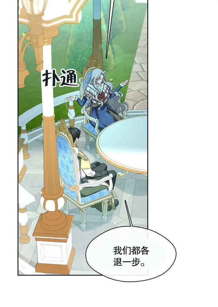 漫画《S级猎头不想成为反派公女》第12话第21张图