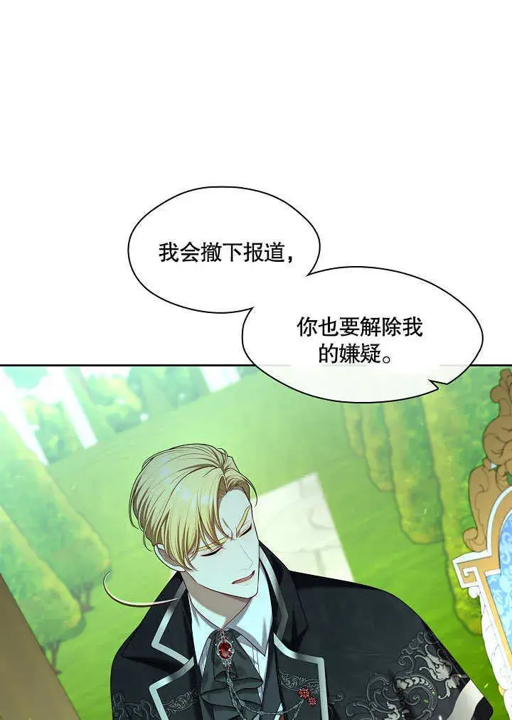 漫画《S级猎头不想成为反派公女》第12话第22张图