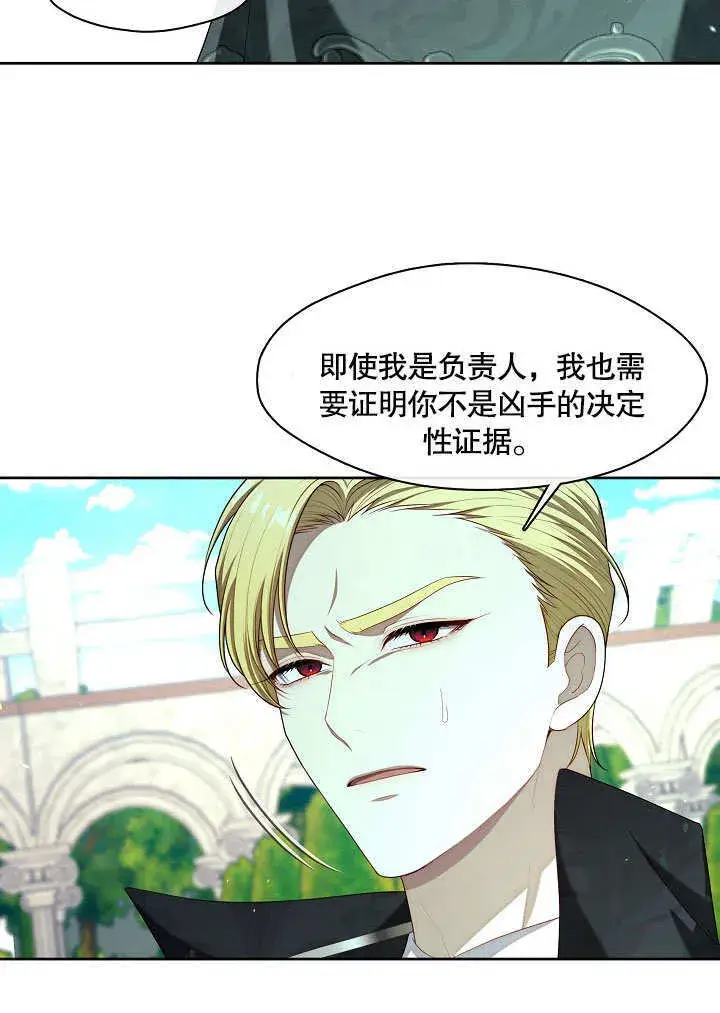 漫画《S级猎头不想成为反派公女》第12话第25张图