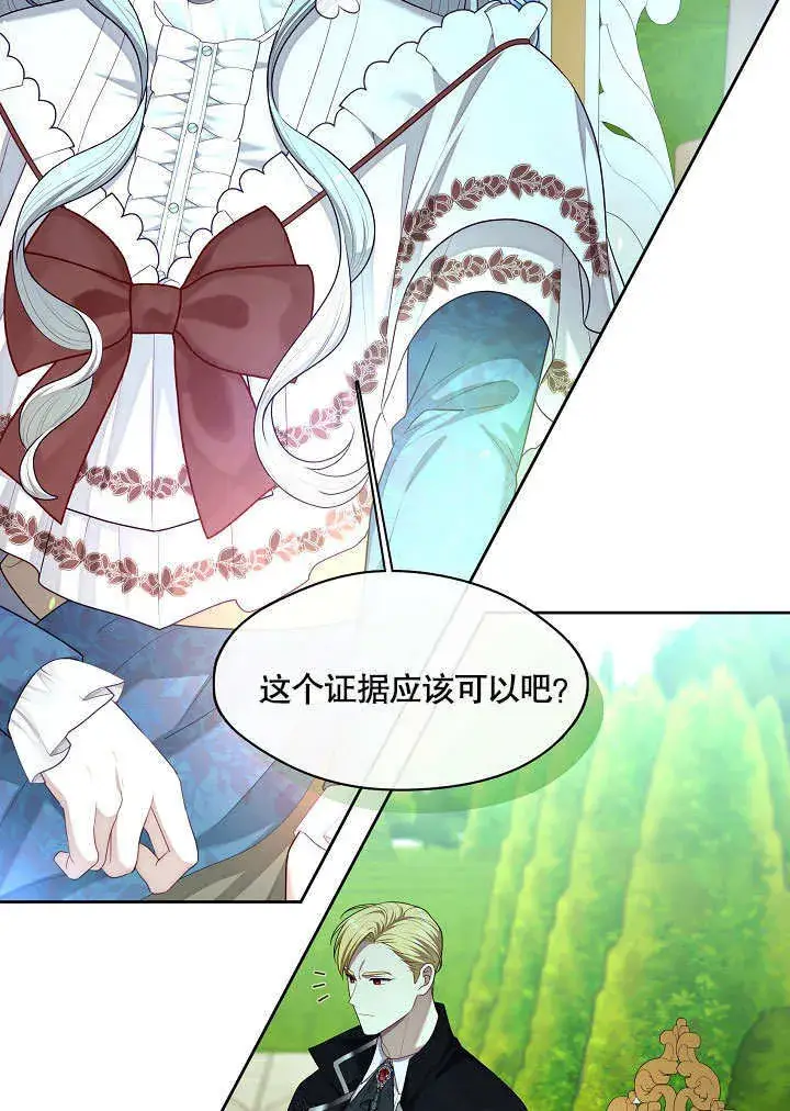 漫画《S级猎头不想成为反派公女》第12话第28张图