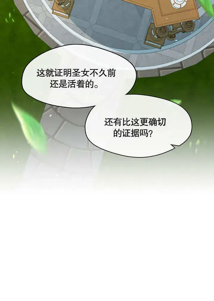 漫画《S级猎头不想成为反派公女》第12话第33张图