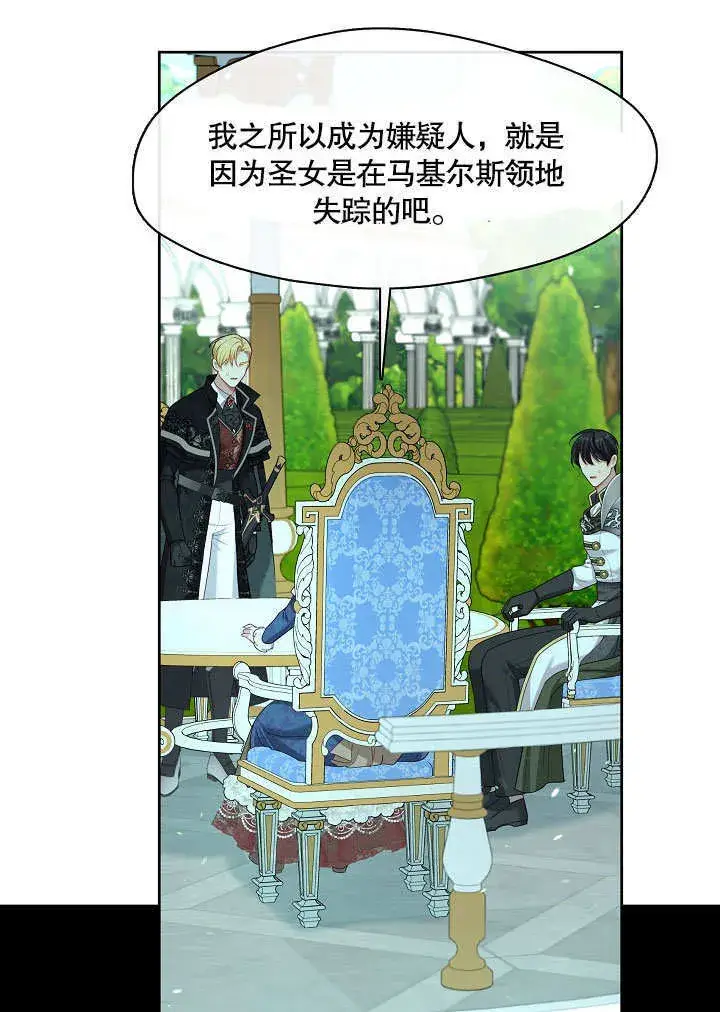 漫画《S级猎头不想成为反派公女》第12话第34张图