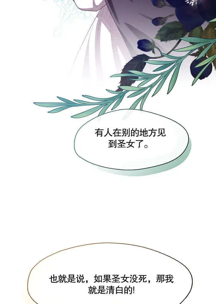 漫画《S级猎头不想成为反派公女》第12话第37张图