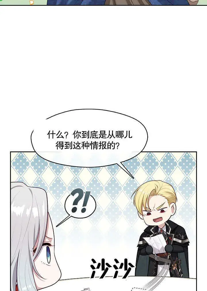 漫画《S级猎头不想成为反派公女》第12话第39张图