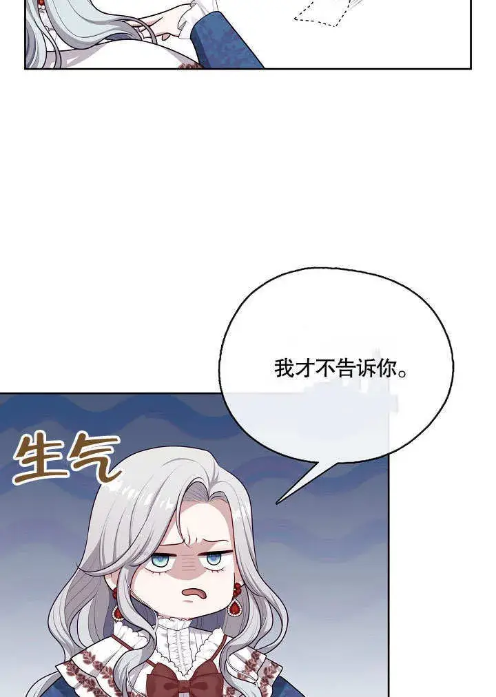 漫画《S级猎头不想成为反派公女》第12话第40张图