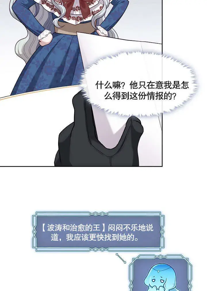 漫画《S级猎头不想成为反派公女》第12话第41张图