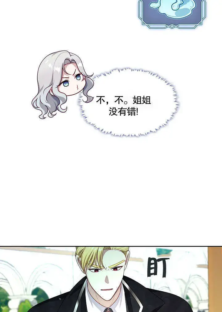 漫画《S级猎头不想成为反派公女》第12话第42张图