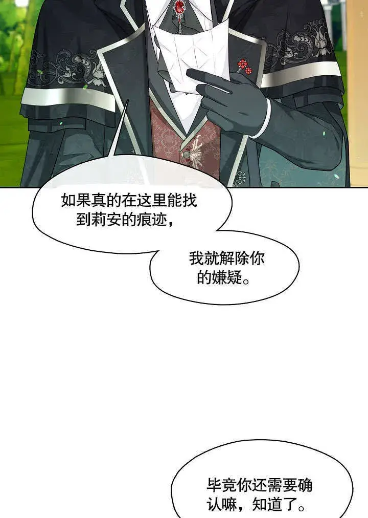 漫画《S级猎头不想成为反派公女》第12话第43张图