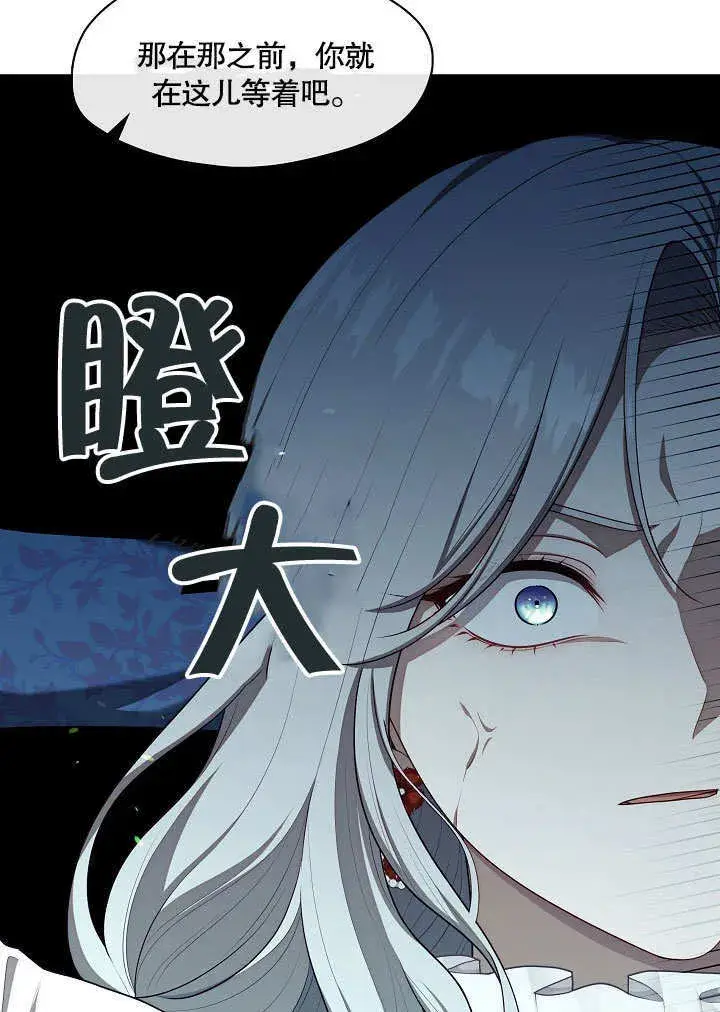 漫画《S级猎头不想成为反派公女》第12话第45张图