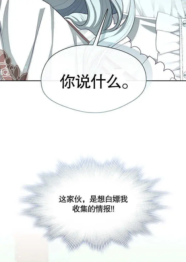 漫画《S级猎头不想成为反派公女》第12话第46张图