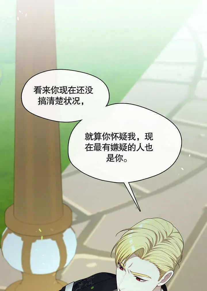 漫画《S级猎头不想成为反派公女》第12话第47张图