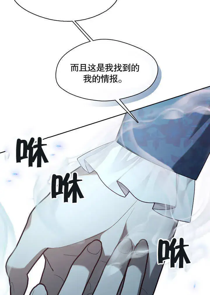 漫画《S级猎头不想成为反派公女》第12话第53张图