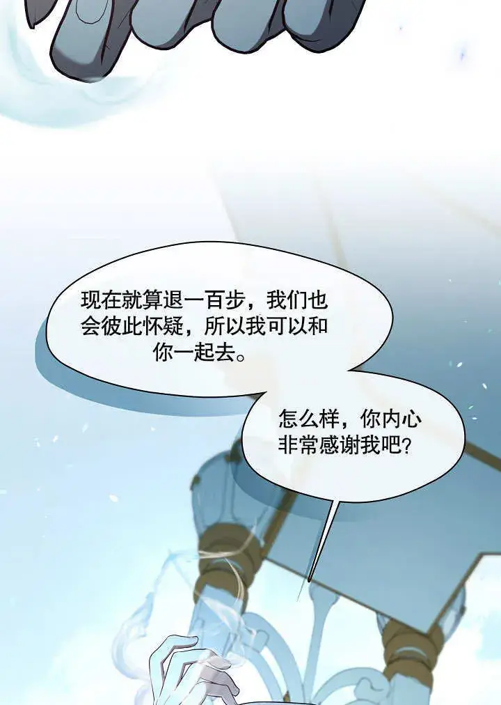 漫画《S级猎头不想成为反派公女》第12话第54张图