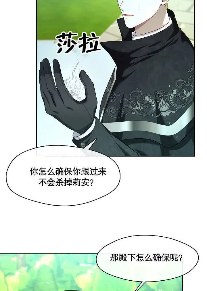 漫画《S级猎头不想成为反派公女》第12话第58张图