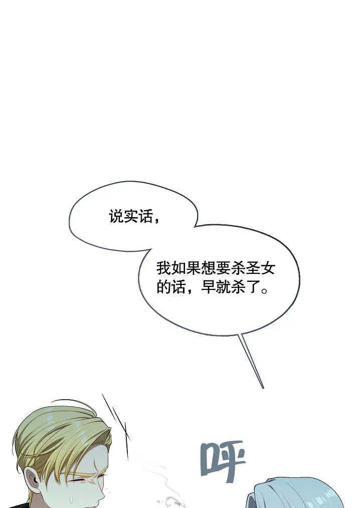 漫画《S级猎头不想成为反派公女》第12话第60张图