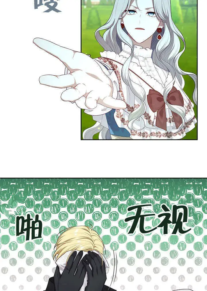 漫画《S级猎头不想成为反派公女》第12话第63张图