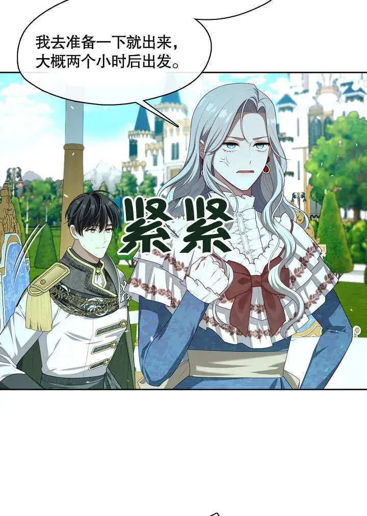 漫画《S级猎头不想成为反派公女》第12话第65张图