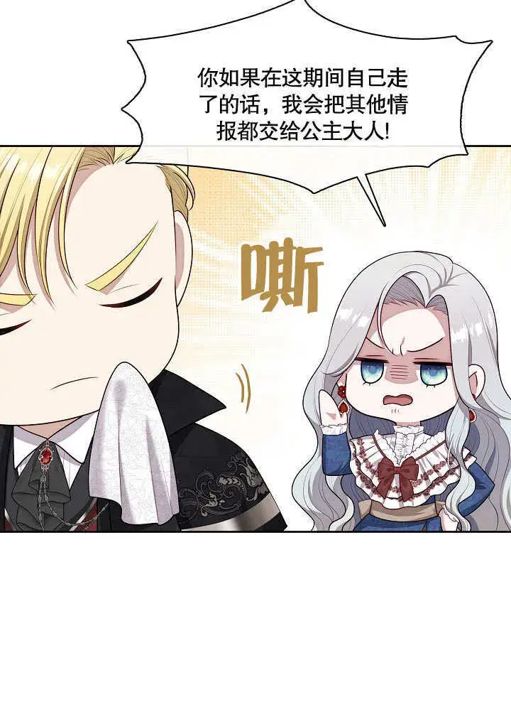 漫画《S级猎头不想成为反派公女》第12话第66张图