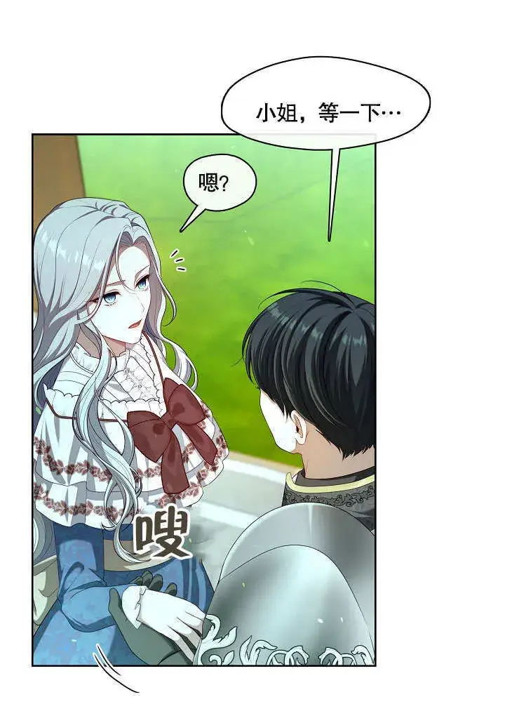 漫画《S级猎头不想成为反派公女》第12话第67张图