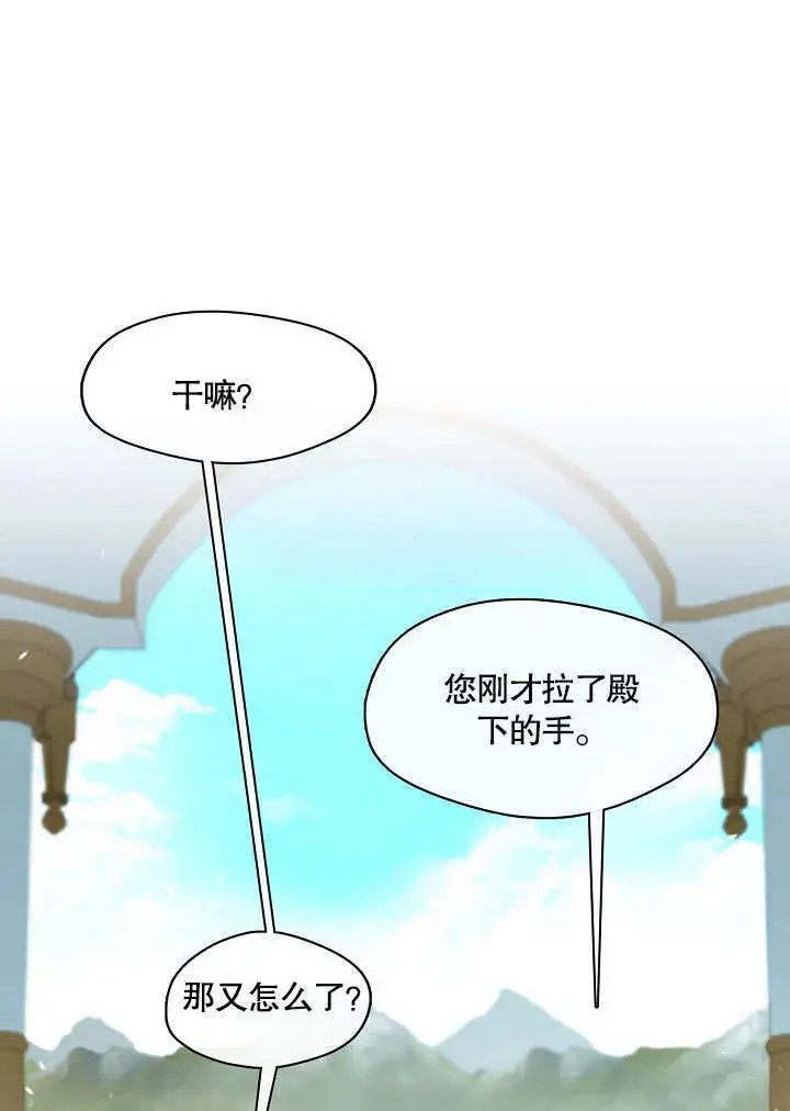 漫画《S级猎头不想成为反派公女》第12话第68张图