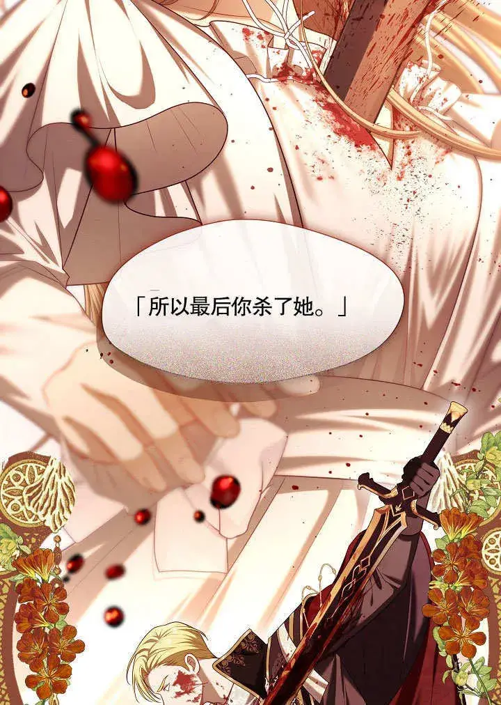 漫画《S级猎头不想成为反派公女》第12话第7张图