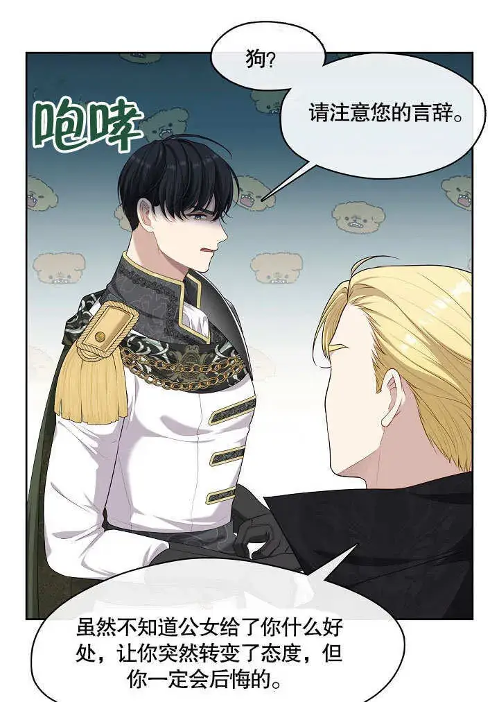 漫画《S级猎头不想成为反派公女》第12话第75张图