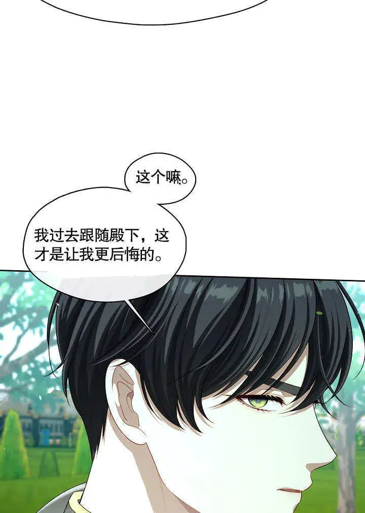 漫画《S级猎头不想成为反派公女》第12话第76张图
