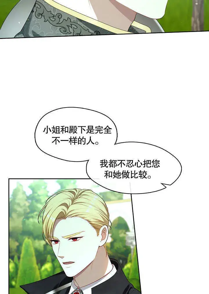 漫画《S级猎头不想成为反派公女》第12话第77张图
