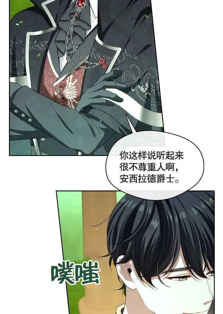 漫画《S级猎头不想成为反派公女》第12话第78张图
