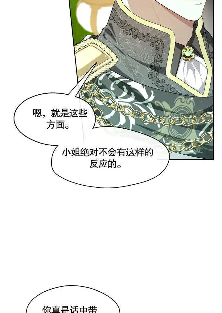 漫画《S级猎头不想成为反派公女》第12话第79张图