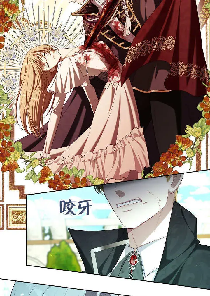 漫画《S级猎头不想成为反派公女》第12话第8张图