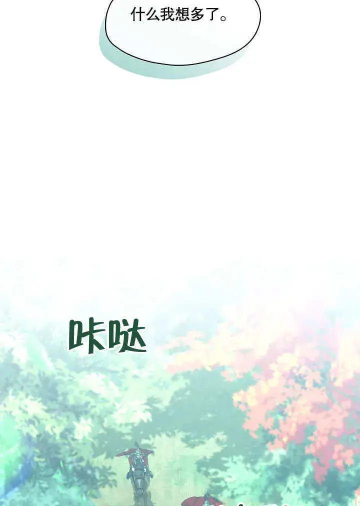 漫画《S级猎头不想成为反派公女》第12话第83张图