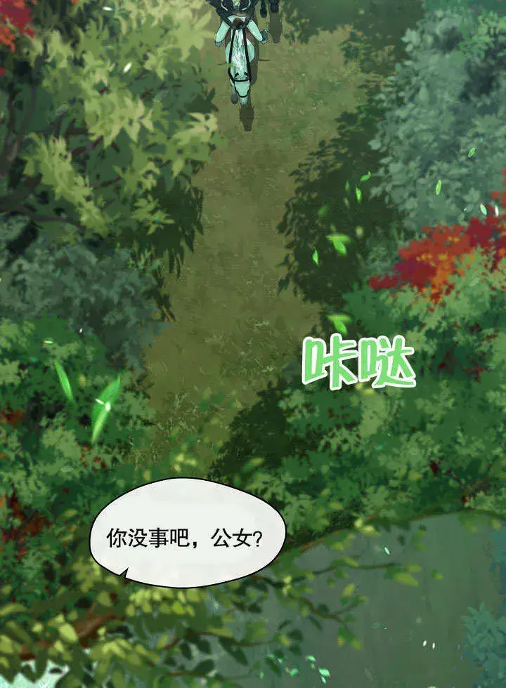 漫画《S级猎头不想成为反派公女》第12话第85张图