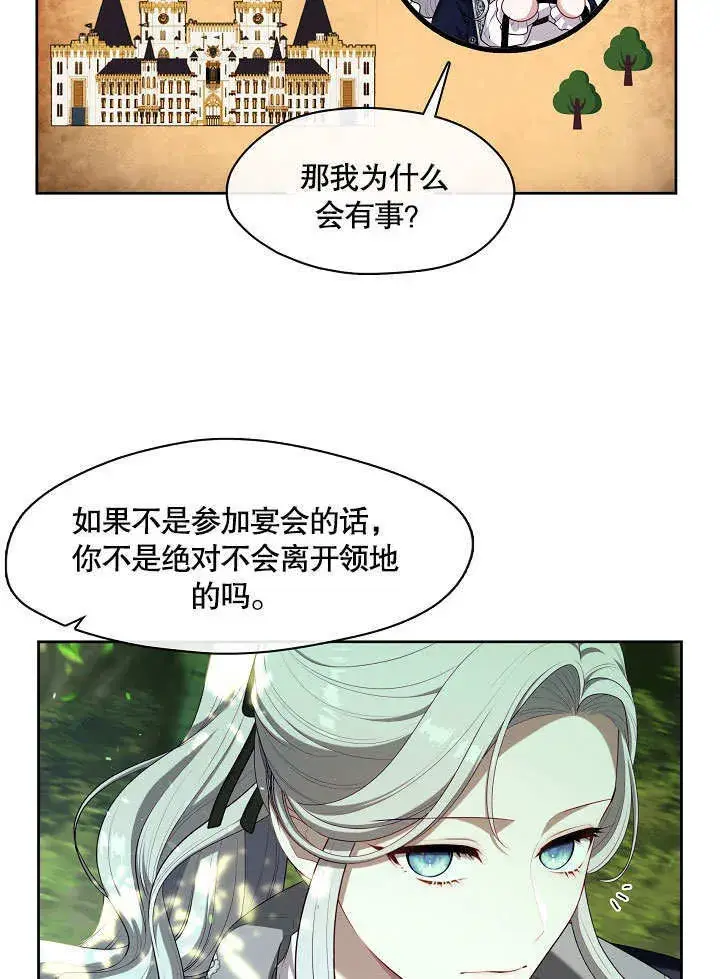 漫画《S级猎头不想成为反派公女》第12话第89张图