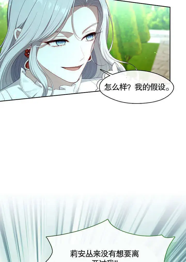 漫画《S级猎头不想成为反派公女》第12话第9张图