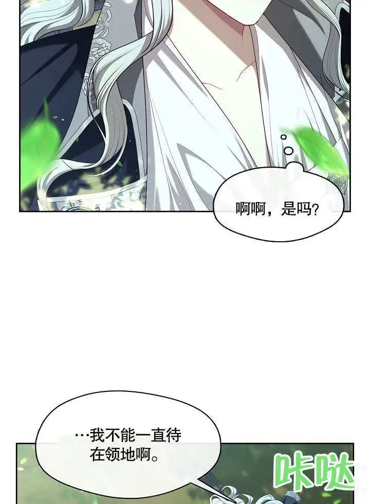 漫画《S级猎头不想成为反派公女》第12话第90张图