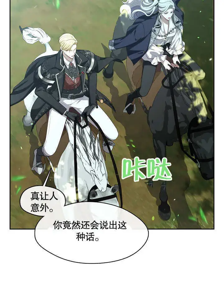 漫画《S级猎头不想成为反派公女》第12话第91张图
