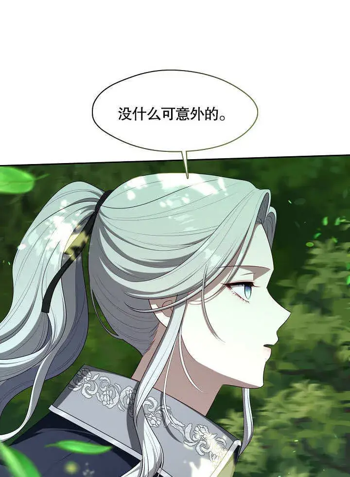 漫画《S级猎头不想成为反派公女》第12话第92张图