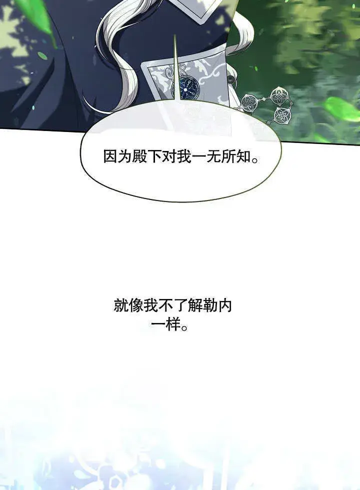 漫画《S级猎头不想成为反派公女》第12话第93张图