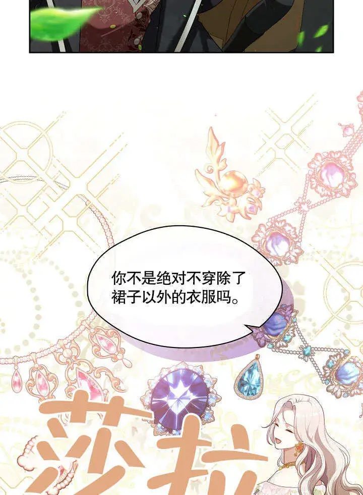 漫画《S级猎头不想成为反派公女》第12话第97张图