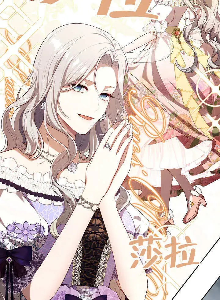 漫画《S级猎头不想成为反派公女》第12话第98张图