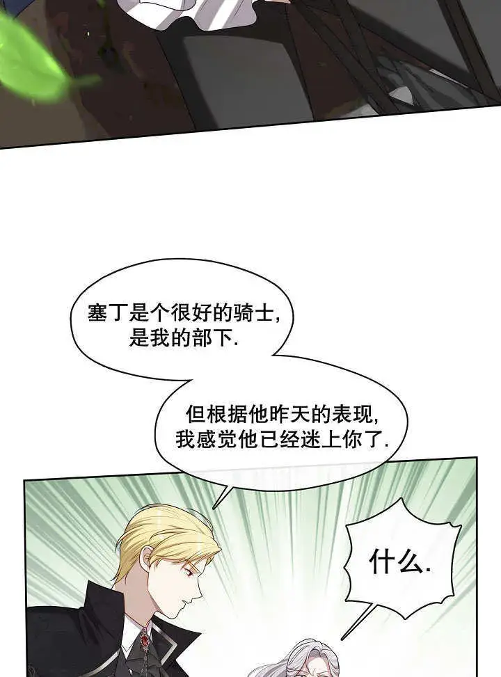 漫画《S级猎头不想成为反派公女》第13话第10张图