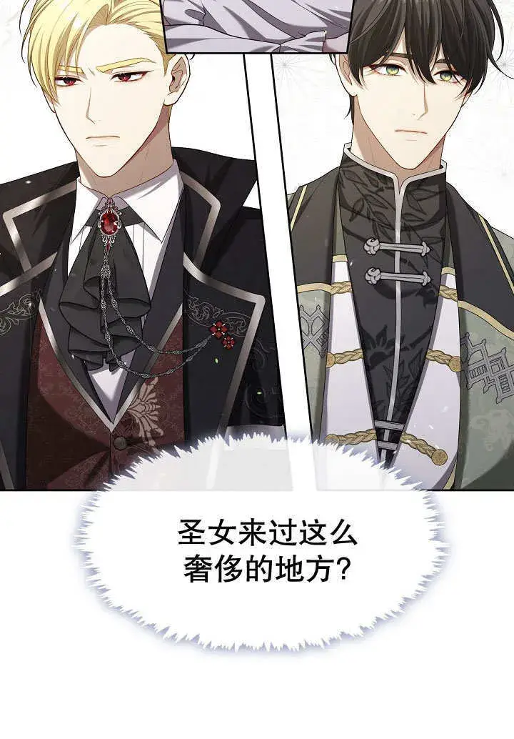 漫画《S级猎头不想成为反派公女》第13话第101张图