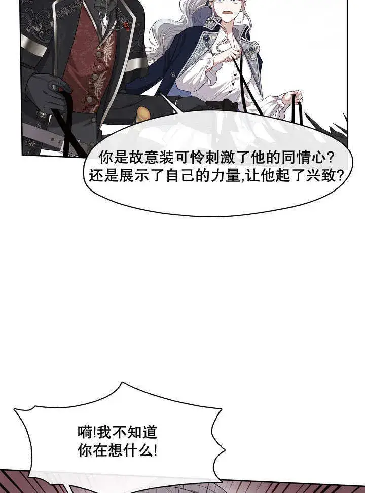 漫画《S级猎头不想成为反派公女》第13话第11张图