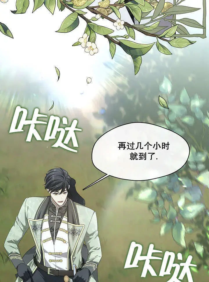 漫画《S级猎头不想成为反派公女》第13话第20张图
