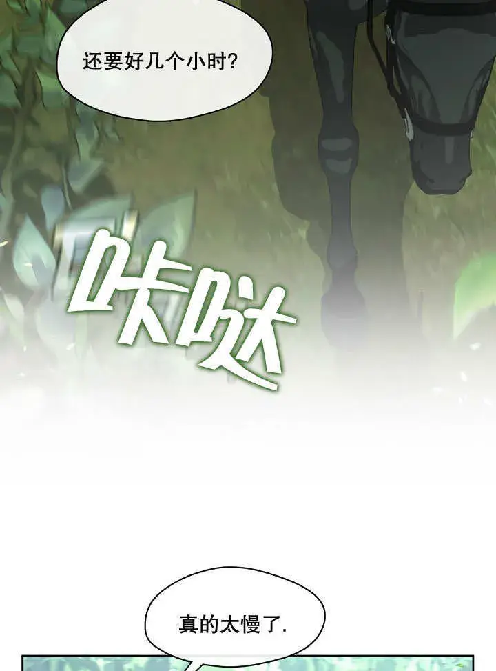 漫画《S级猎头不想成为反派公女》第13话第22张图