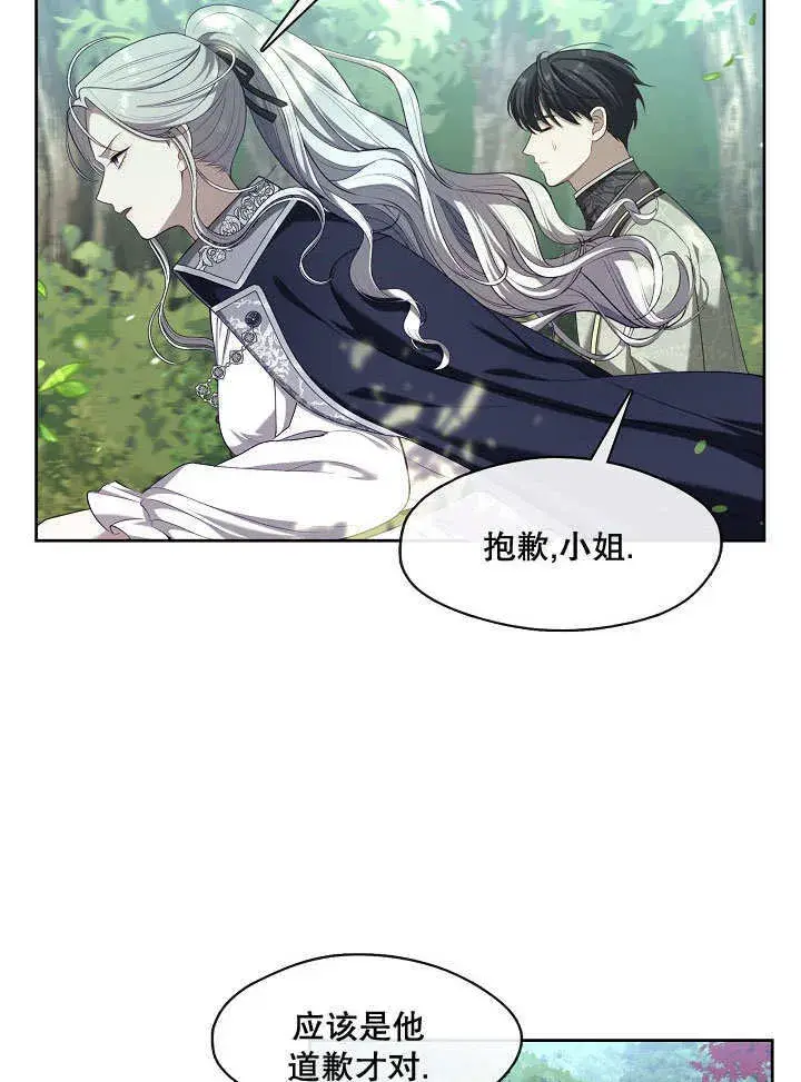 漫画《S级猎头不想成为反派公女》第13话第23张图