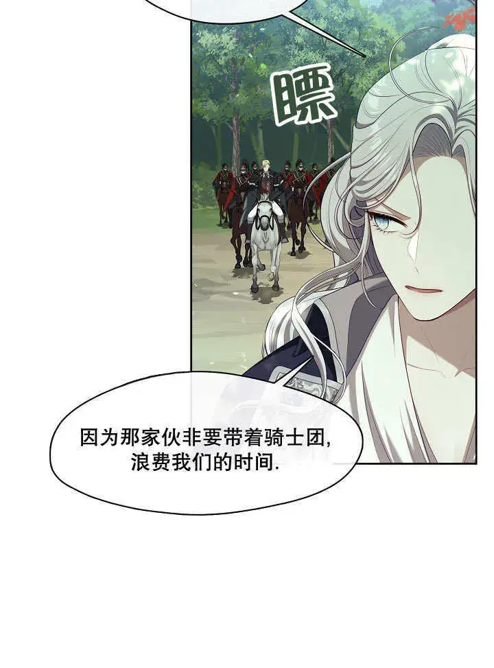 漫画《S级猎头不想成为反派公女》第13话第24张图